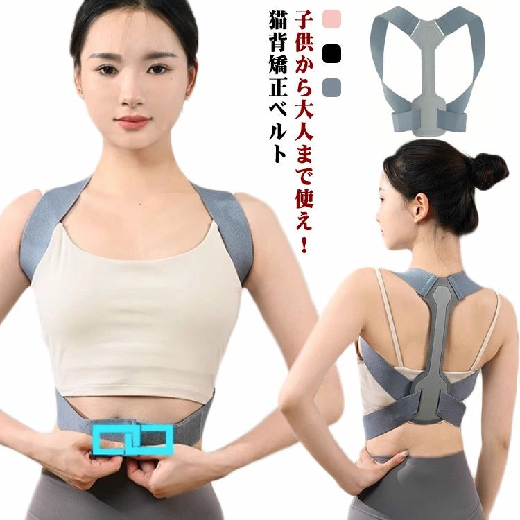 姿勢サポーター おすすめ メンズ 矯正ベルト 背筋矯正ベルト 薄手 猫背矯正 猫背サ...