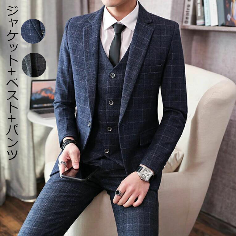 格好いい メンズスーツ 3点セット 男性用 ビジネス セレモニースーツ フォーマル スリム パーティー サラリーマン 結婚式 卒業式 高品質 3ピーススーツ 演出 二次会 紳士服