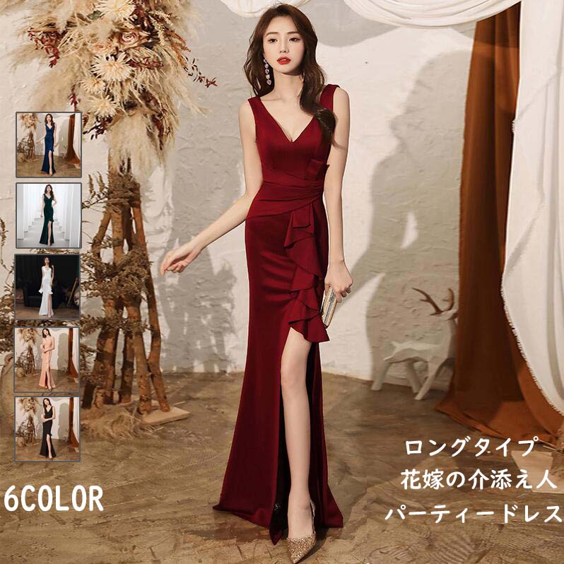 お呼ばれ 品質良い ノースリープ マーメイドライン Vネック マキシ丈 袖なし スリットワンピース タイトワンピース 結婚式 二次会 花嫁..
