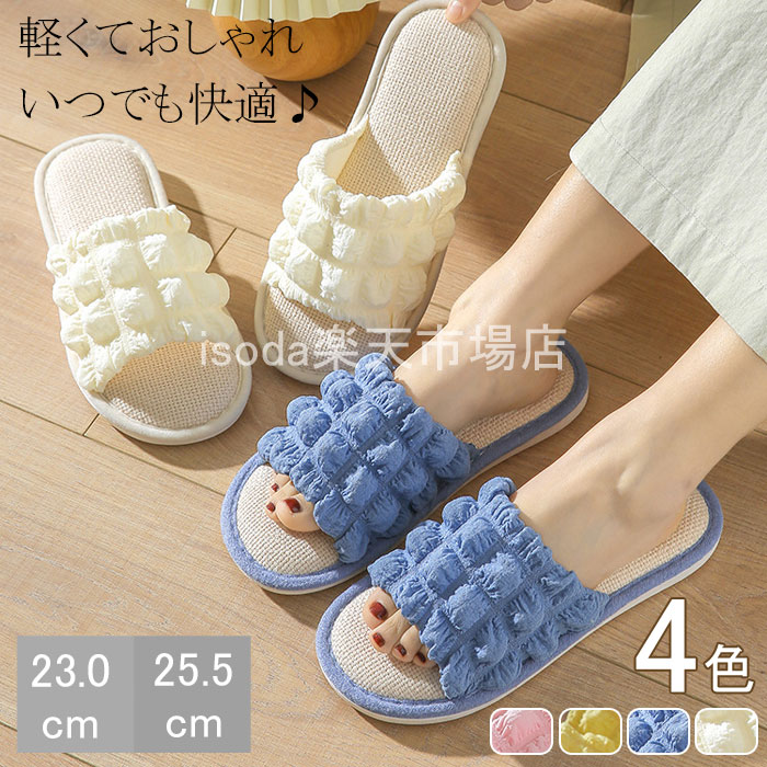 スリッパ 洗える 可愛い 夏用 室内 室内スリッパ ルームシューズ レディース かわいい 春夏 綿麻 前開き 来客用 静 軽量 洗濯可