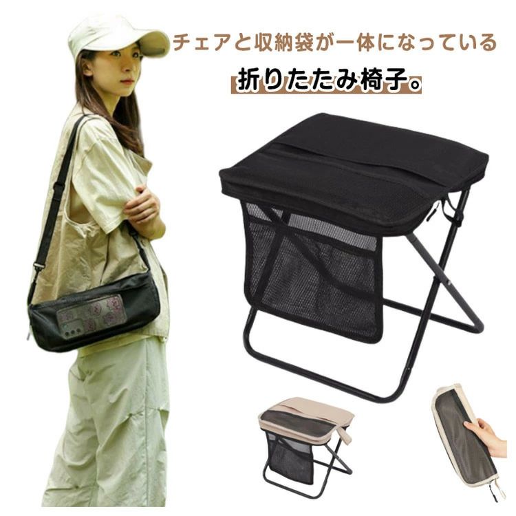 折り畳み 万博 アウトドア 折りたたみチェア 折りたたみ アウトドアチェア 折りたたみ椅子 瞬間収納 コンパクト 肩かけ 携帯椅子 ハイキング チェア ショルダー付き スツール 簡単組立