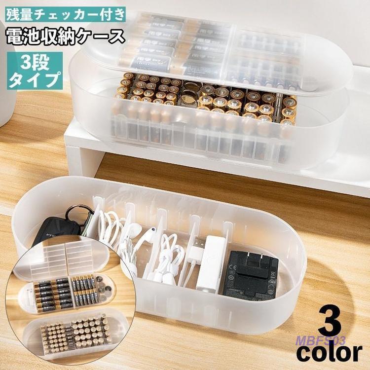 Garments Storage Implements - 電池収納ケース乾電池電池ケース電池ボックス3段タイプ電池チェッカー残量測定スッキリ収納仕切り整理便利整理整頓まとめて保管