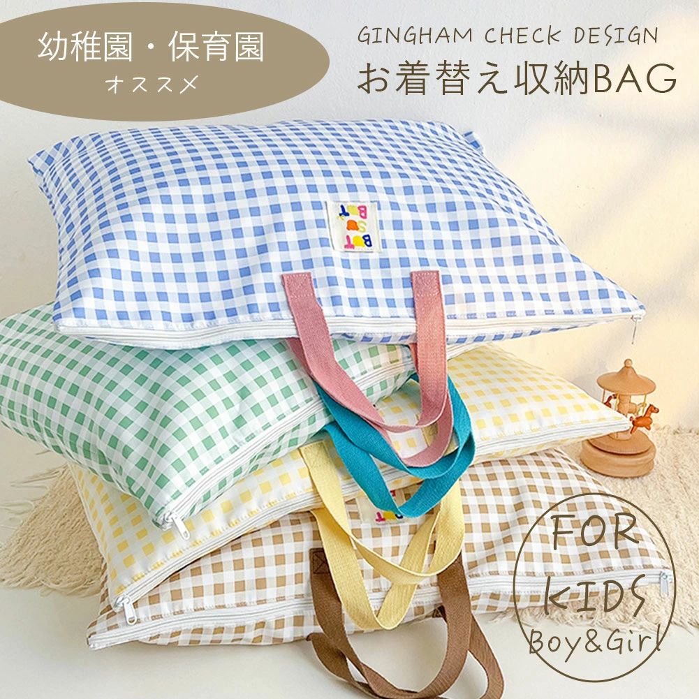 トートバッグ お着替え収納 キッズ ジュニア 女の子 男の子 幼稚園 保育園 ファスナー おしゃれ かわいい 多収納幼稚園や保育園に持ち寄るお着替えやお布団のシーツを入れることにおすすめな手提げカバンが登場しました。通学バッグ 通園バッグ 洗濯物収納 お バッグ 小物 ブランド雑貨 豊富 ブルー イエロー ブラウン グリーン
