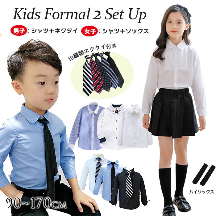 子供 シャツ 男の子 フォーマル 長袖 女の子 フォーマルシャツ キッズ カッターシャツ ワイシャツ 前開き トップス 白シャ ネクタイ 子供シャツ ボタンダウンシャツ