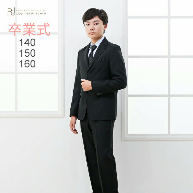 Rakuten - 卒業式 スーツ 男の子 レンタル フォーマル 子どもスーツ roby003 男児ジュニアJrスーツセット 子供服