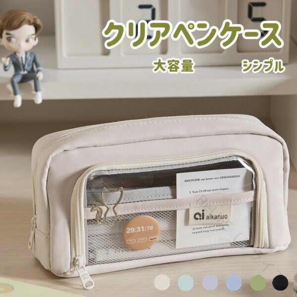 Rakuten - おしゃれ韓国風クリアペンケース 大容量スリムポーチ 自立型クリアポケット 高校生女子に人気 大学生中学生に レトロ平成テイスト クリスマスプレゼント かわいい文具アクセサリー