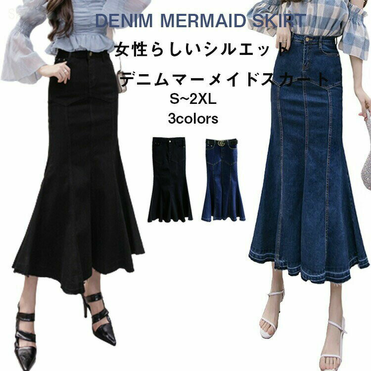 Rakuten - スカート レディース ボトムス ロングスカート ロンスカ ロング マーメイドスカート 膝下 ひざ下 デニムスカート ストレッチマーメイドスカート 綿混 大きいサイズ ゆったり