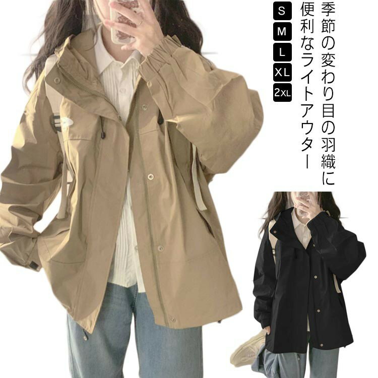 Rakuten - 春 ライトアウター レディース アウター マウンテンパーカー 大きいサイズ 春ジャケット ジャケット ゆったり 体型カバー 羽織 オーバーサイズ 無地 おしゃれ カジュアル 着せ フ