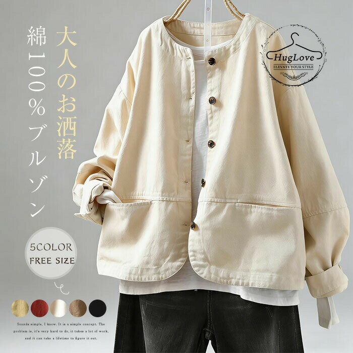 Rakuten - 綿100％ カーディガン レディース 長袖 ブルゾン 無地 アウター ジャケット 春秋 トップス ノーカラー ボタン ライトアウター ジャンパー カーデ 前開き 羽織り カジ 定番 シンプル
