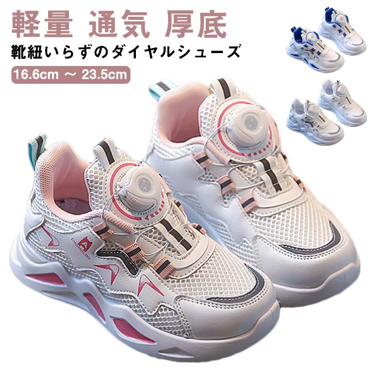 Rakuten - キッズ スニーカー 男の子 女の子 17cm 18cm 18.5cm 幅広 子供靴 ジュニア 脱ぎ履き ダイヤル式スニーカー 軽量 通気 ランニング カジュアルシュ ウォーキング シューズ