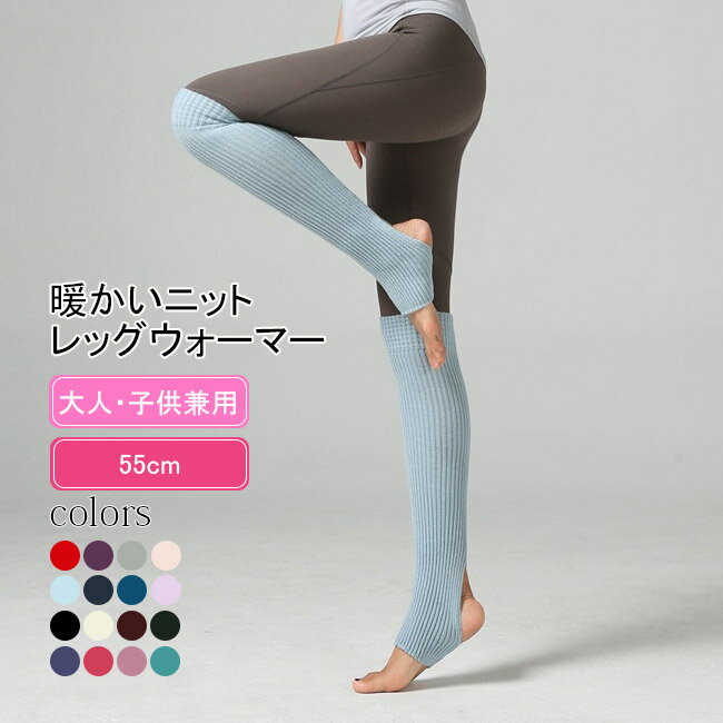 Rakuten - レッグウォーマー ニット 55cm 子供 大人 レディース 冷え対策 ルーズソックス ニットレッグウォーマー 厚手 レッグウェア ニーハイ 冬 足元 冷え 暖かい リブ オフィス バレエ ダンス