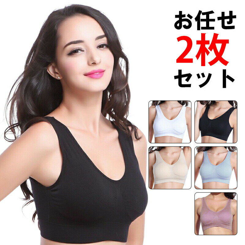 乐天商城 - ナイトブラ 2枚セット 育乳ブラ ブラジャー ルームブラ リラックス 垂れた胸補正ブラ ノンワイヤー シームレス 横流れ防止 昼夜兼用 産後 ヨガブラ 大きいサイズ 楽ブラ 美胸