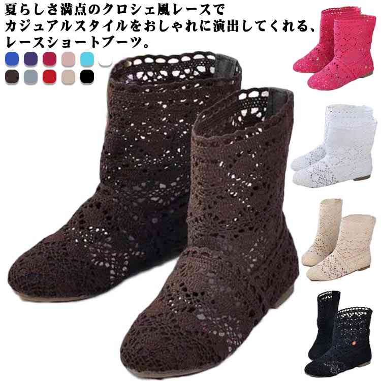 樂天商城 - レースショートブーツ サマーブーツ レディース クロシェ風レース メッシュ ローヒール フラット 軽い 歩きやすい 履きやすい 柔らかい カジュアル きれいめ 全11色 無地 夏 おしゃれ