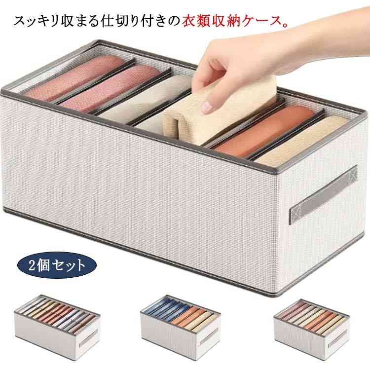 Rakuten - 衣類収納ケース 仕切りケース 2個セット 収納ケース 折りたたみ 仕切り 収納 ズボン収納ケース 収納ボックス 撥水 引き出し 押し入れ グレー 選べる4サイズ スリム