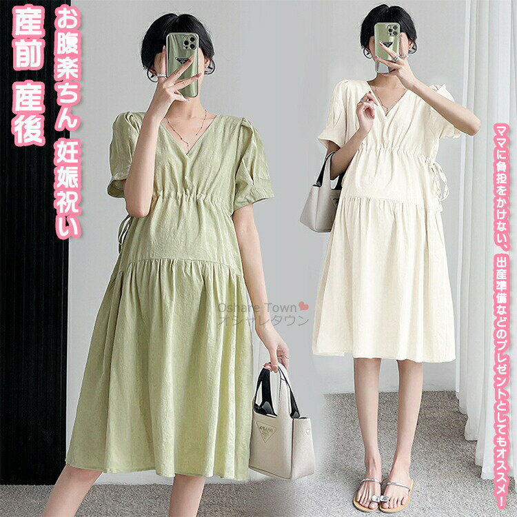 マタニティワンピ レディースワンピ ワンピース 妊娠服 ママ 女性 レディース マザー 母 マタニティ 着痩せ 快適 きれい 美しい 体型カバー カジュアル おしゃれ エレガント 上品