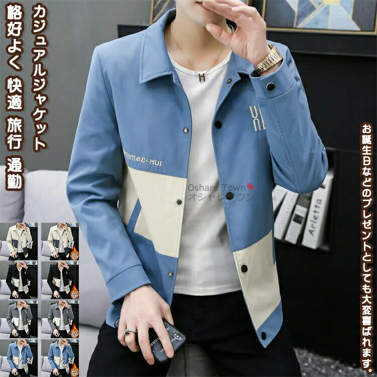 Rakuten - ジャケット メンズジャケット アウター メンズ 男性 大人 男女 おしゃれ カジュアル ファッション カッコイイ レトロ 春 秋 冬 修身 体型カバー プレゼント 誕生日 ア 仕事 通勤 旅行