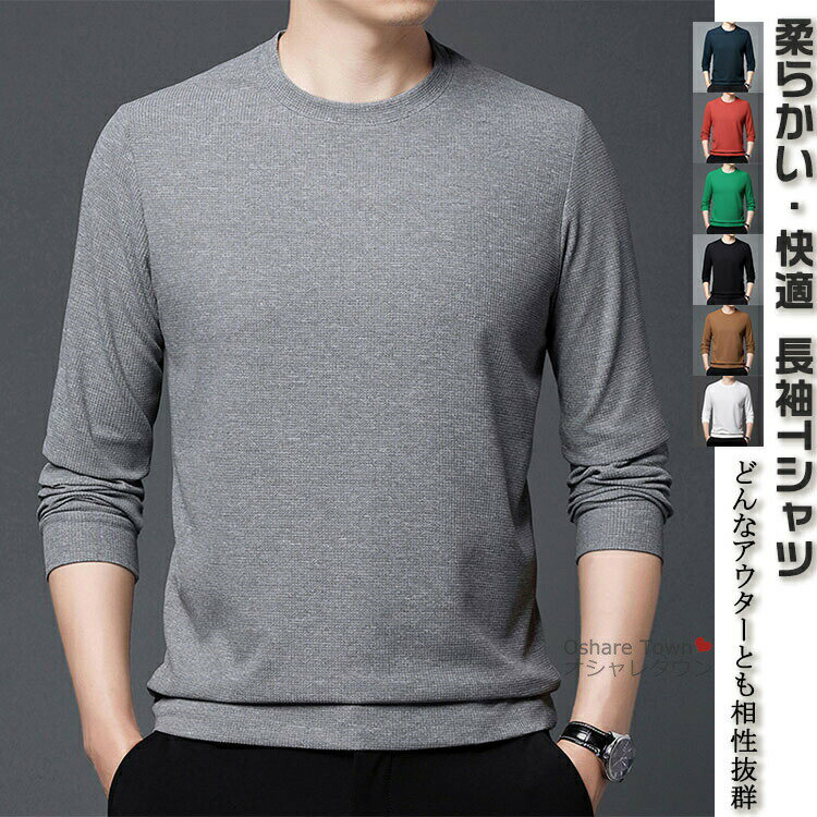 Rakuten - 長袖Tシャツ ロンT tシャツ 丸首 トップス ブラウス インナー メンズ レディース 男女兼用 ユニセックス リラックス 涼しい 長袖 薄手 細身 シンプル 格好 おしゃれ ファッション