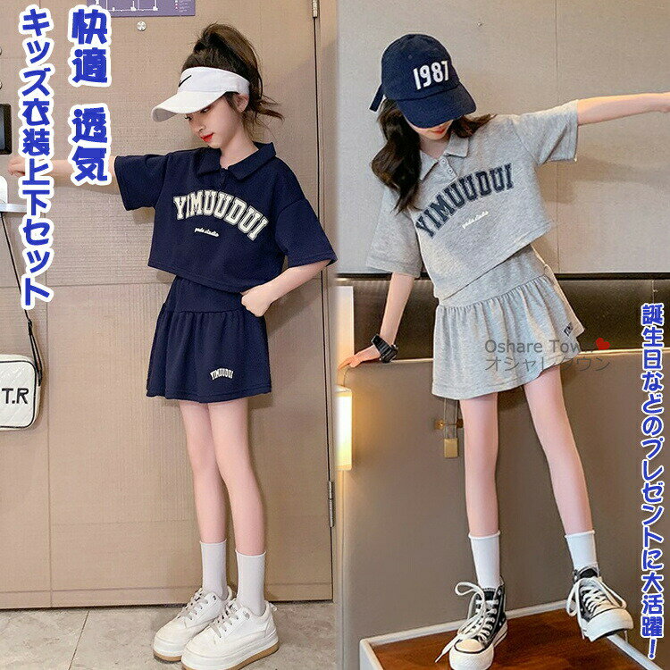 Rakuten - キッズ衣装 上下セット 2点 子供ヒップホップ 子供ウェア 上下セットアップ HIPHOP Dance 半袖 ゆったり POLOシャツ スポーツウェア ウエア スカート 衣 ダンス ショットスカート
