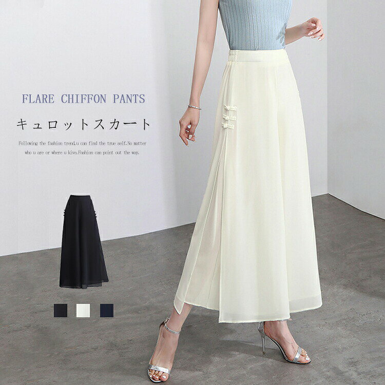 樂天商城 - キュロット パンツ レディース きれいめ キュロットスカート ロング aライン ガウチョパンツ スカート ダンス 春 夏 シフォンパンツ ガウチョ 美脚 スリット ゴム スカートみたい