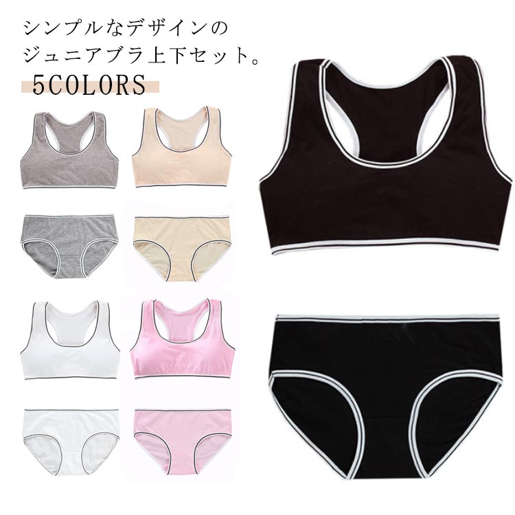 樂天商城 - 取り外し可能カップ付き 女の子 ジュニアブラ ジュニア セットアップ 綿 子供 ブラトップ 上下セット 下着 コットン ファーストブラ 小学生 コットンインナー スポーツブラ