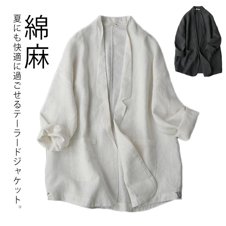 乐天商城 - 綿麻 テーラードジャケット レディース リネンジャケット 長袖 リネン カーディガン ロング サマージャケット 薄手 春夏 ゆったり 体型カバー 羽織り シン 無地 ポケット付き 冷房対策