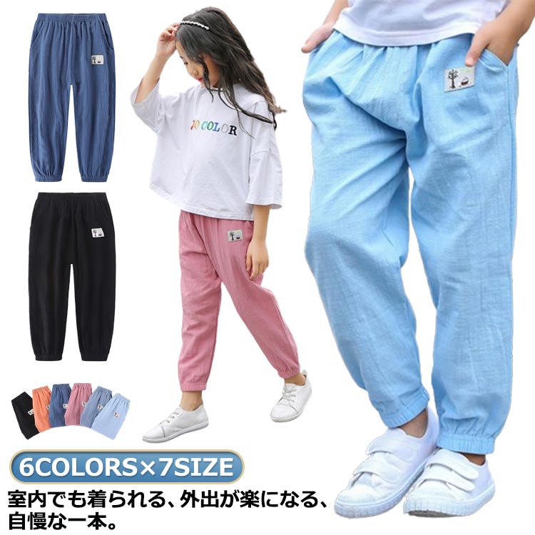 Rakuten - ロングパンツ 男の子 通学 シンプル 長ズボン キッズ 子供服 薄手 夏用 ボトムス 女の子 ボーイズ 接触冷感 無地 夏 ジュニア 女児 ガールズ 春夏 男 子ども服 秋