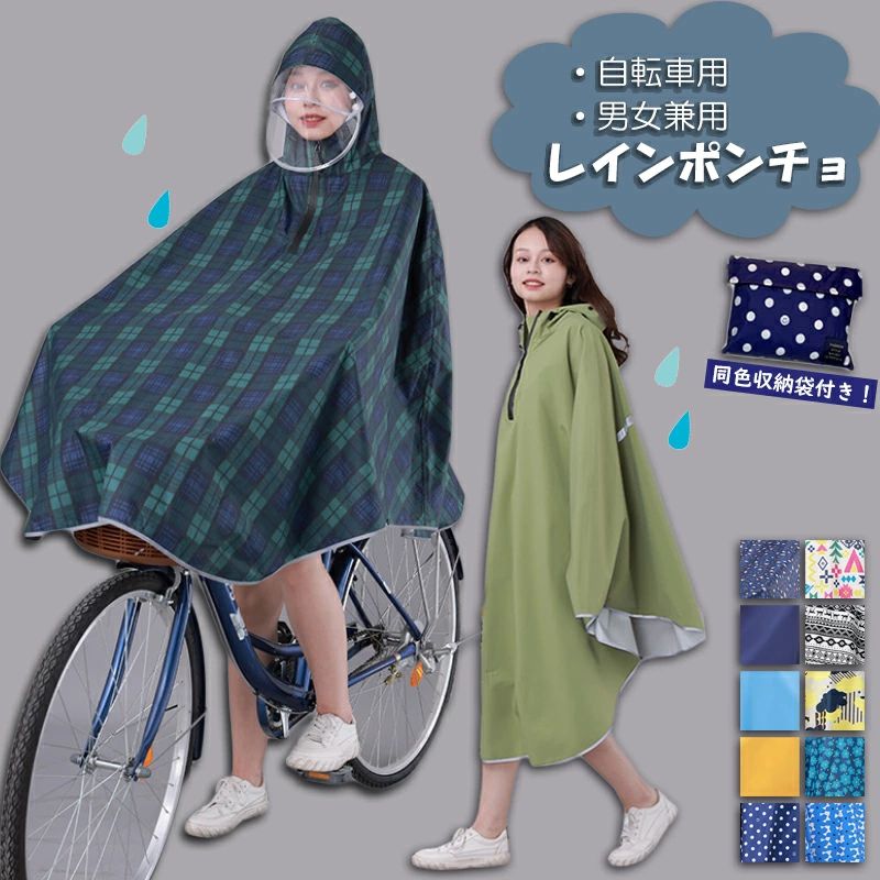 自転車 レインポンチョ レディース メンズ ポンチョグッジョブ ロング丈 バイザー取り外し 防水 かっ カッパ フリーサイズ