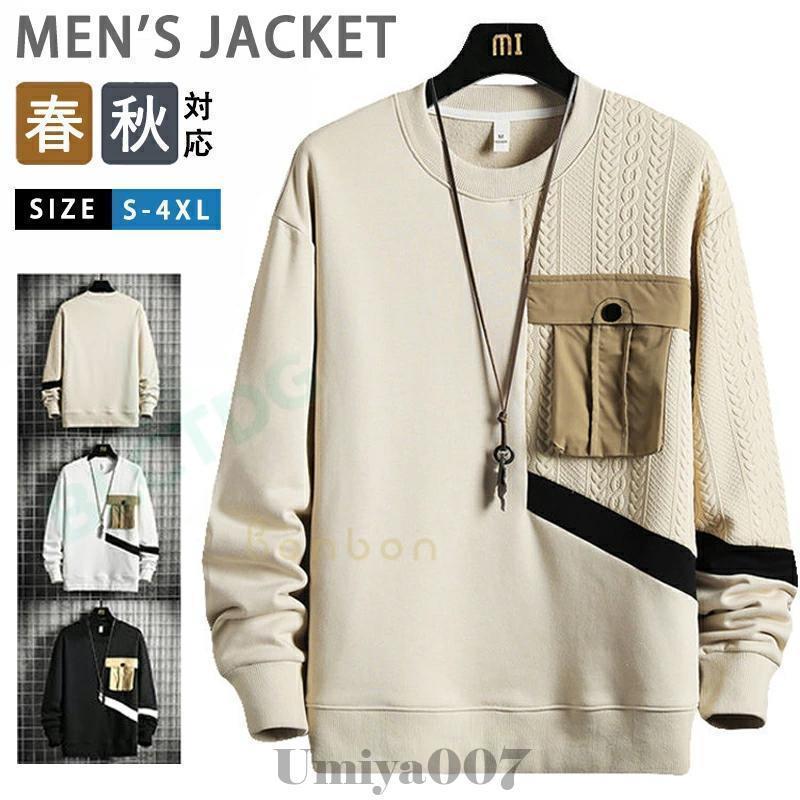 爆買 トレーナー メンズ 胸ポケット スウェット 切り替え プルオーバー おしゃれ インナー 春服 春 コーデ