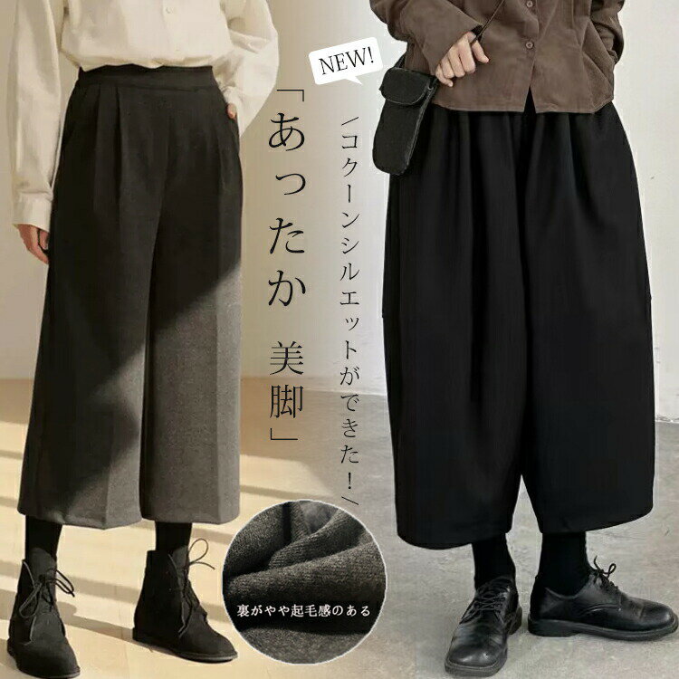 Other - ウール調 ガウチョパンツ 秋冬 ワイドパンツ レディース 低身長 ガウチョ パンツ 冬 タック ロングパンツ ワイド ひざ下 ゆったり カジュアル ほっこり OL 通勤 オフィス ウールパンツ