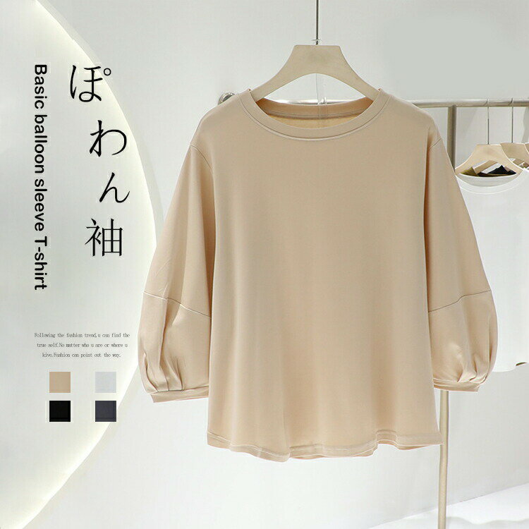 Rakuten - バルーン袖 Tシャツ レディース おしゃれ カットソー 七分袖 オフィス バルーンスリーブ プルオーバー 大きいサイズ ゆったり tシャツ 白 ギャザー リラックス 七分袖カットソー 黒