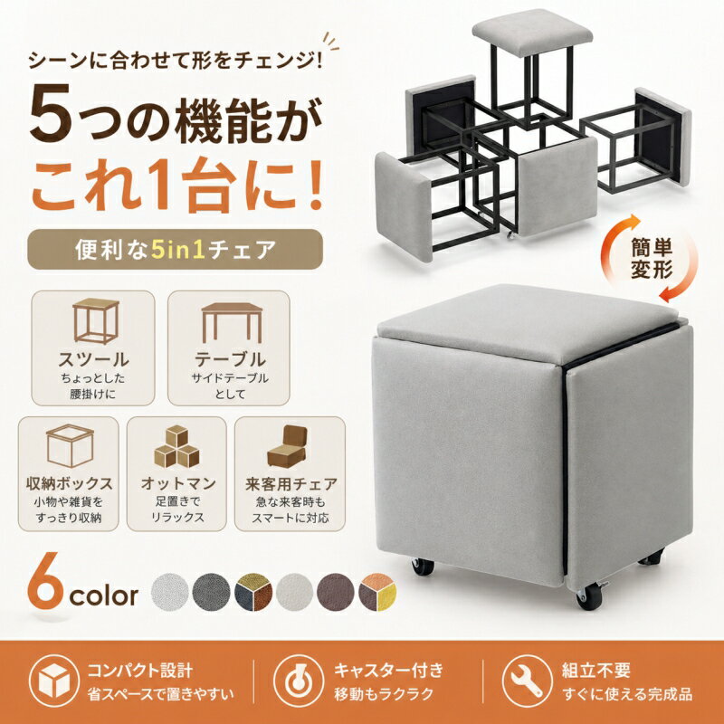 Rakuten - 多機能 収納 スツール 5脚セット スタッキングチェア コンパクト おしゃれ インインテリア キューブ型 ソフト ダイ リビング 省スペース