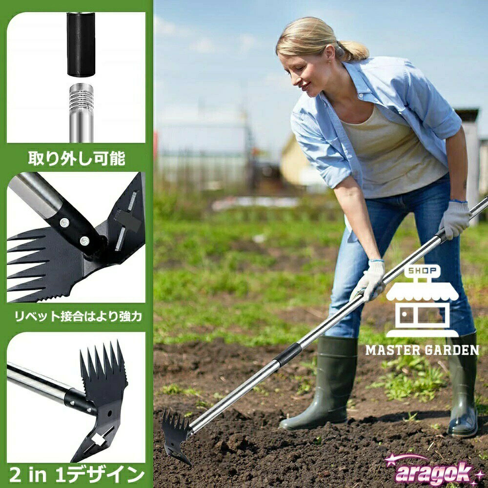 雑草取り器具 草取り道具 草取り 道具 根こそぎ レーキ 148cm 183cm 除草 草刈りレ...