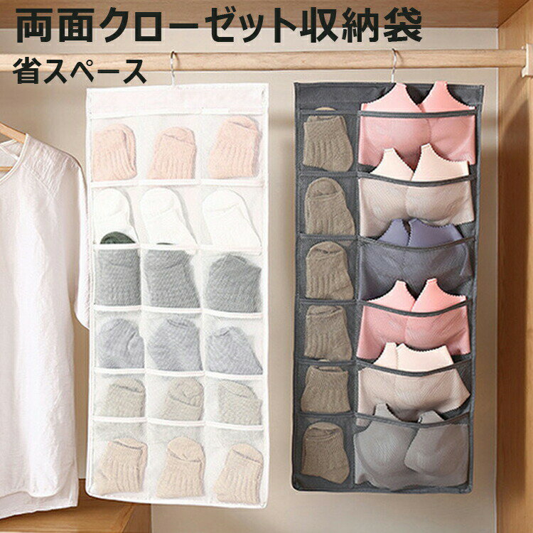 衣服儲物盒 - 下着収納 ウォールポケット 両面収納ハンガー 吊り下げ 壁掛け 収納ポケット 靴下 ソックス ブラジャー パンツ ネクタイ 小物 日常雑貨 インテリア 壁掛け収納 ハンガー クローゼット
