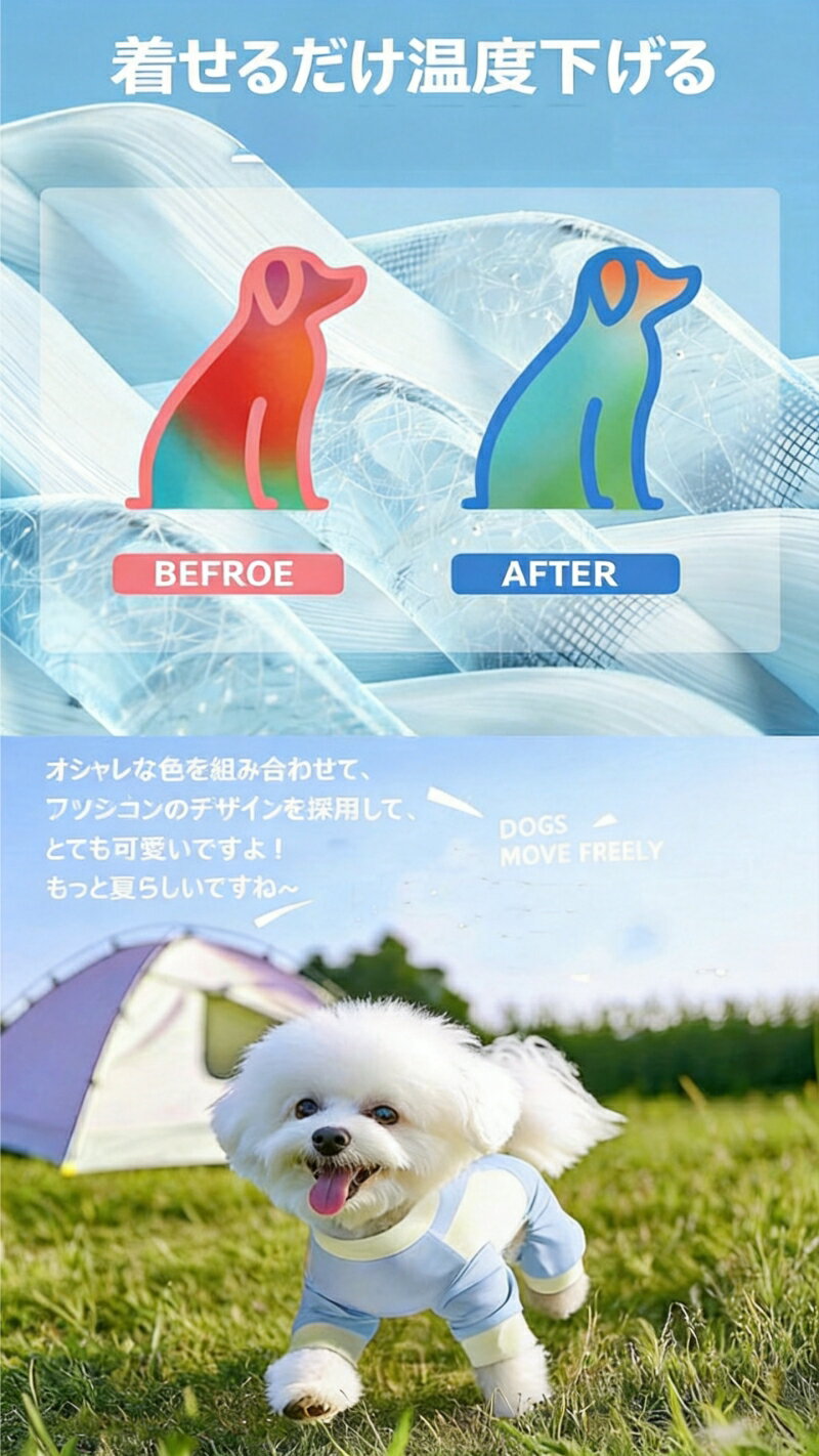 NEW 犬服 夏服 タンクトップ 接触 冷感 クール 通気性 防虫 UVカット 熱中症対策 涼しい 犬 服 小型犬 トップス カラフル かわいい犬服 ドッグウェア ワン 毛抜け防止 ペットウェア 3