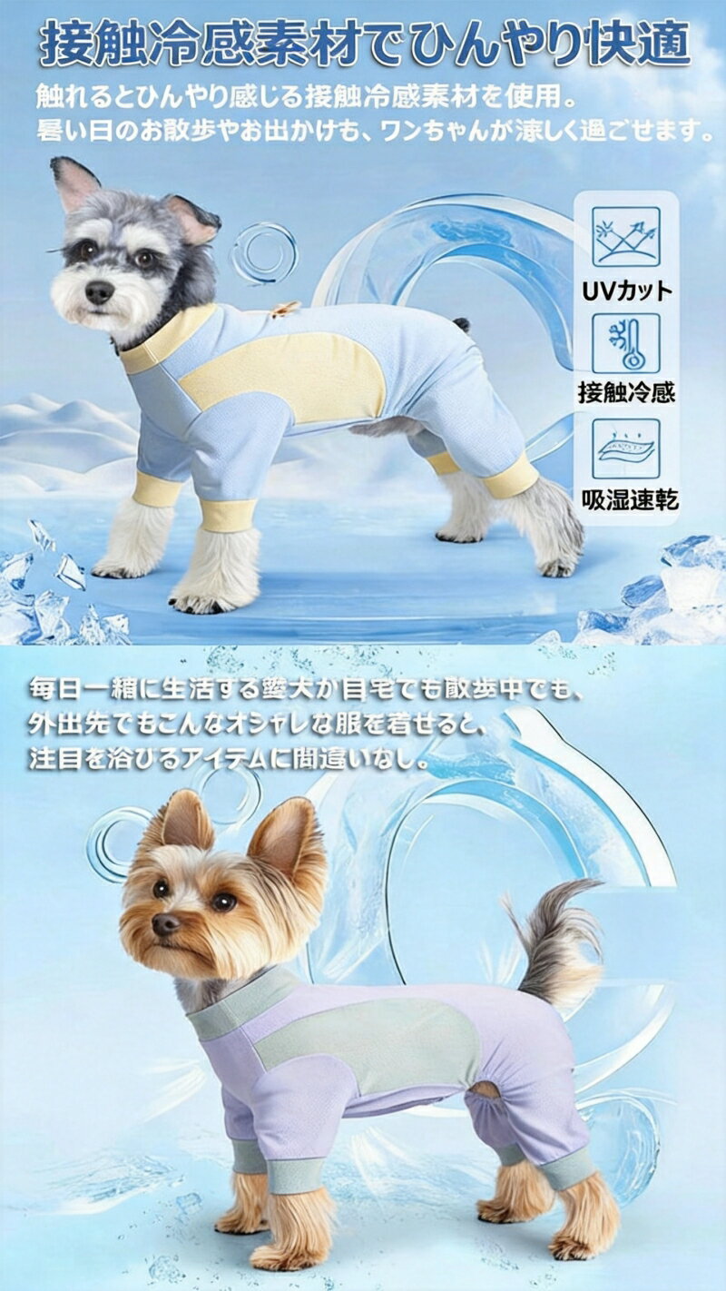 NEW 犬服 夏服 タンクトップ 接触 冷感 クール 通気性 防虫 UVカット 熱中症対策 涼しい 犬 服 小型犬 トップス カラフル かわいい犬服 ドッグウェア ワン 毛抜け防止 ペットウェア 2