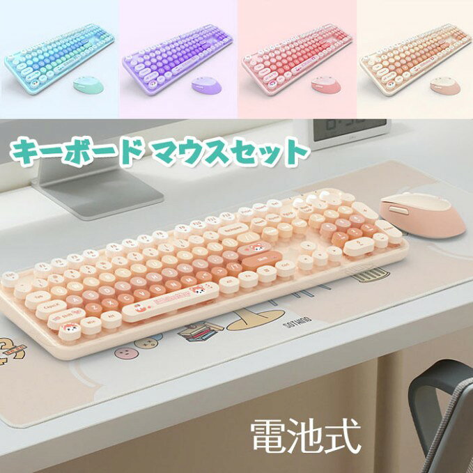 カラー:オレンジ、グリーン、ピンク、パープル※電池は付属しておりませんので、別途お求め下さいケーブルの制約から解放され、自由な作業環境を実現します。机やデスク上が整理され、余分なケーブルがないので、スッキリとした作業スペースを保つことができます。軽量かつコンパクトなデザインは、持ち運びが容易で、外出先や旅行中でも快適に入力できます。ワイヤレス接続によって、どこでもタイピングを楽しむことができます。※画像撮影時の状況や、PC上の環境により多少色合いが異なって見える場合があります。ワイヤレスマウス キーボード セット オレンジ グリーン ピンク パープル
