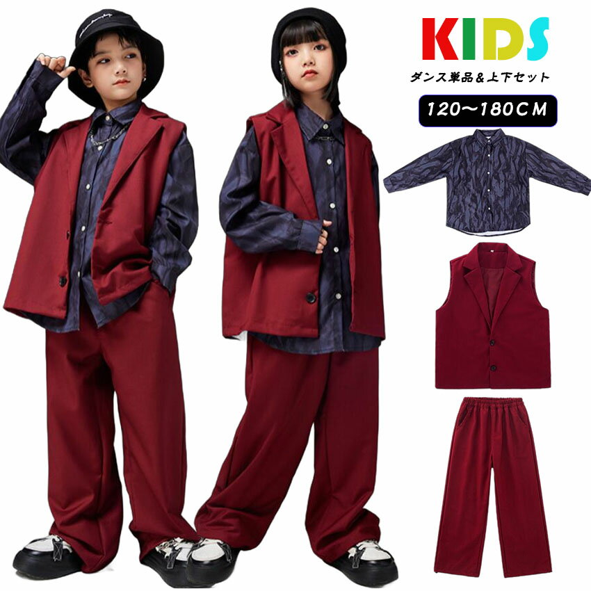 乐天商城 - 子供服 キッズダンス衣装 ヒップホップ セットアップ 赤 ベスト シャツ ロングパンツ 女の子 男の子 かっこいい ワイドパンツ スーツセット ストリート ダンスウェ ステージ衣装 K-POP
