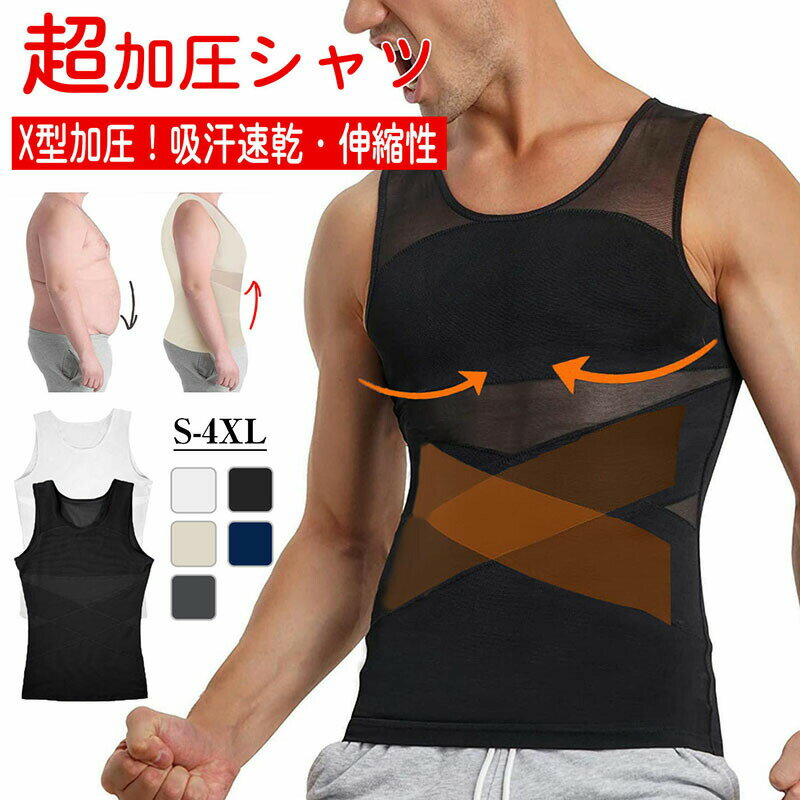 Girdle Shorts - 加圧シャツ メンズ 加圧タンクトップ シャツ コンプレッションウェア 加圧インナー 引締め 姿勢 補正 猫背 タンクトップ ウェア 強圧 乳首隠し 伸縮性 補正下着 引き締め 着心地