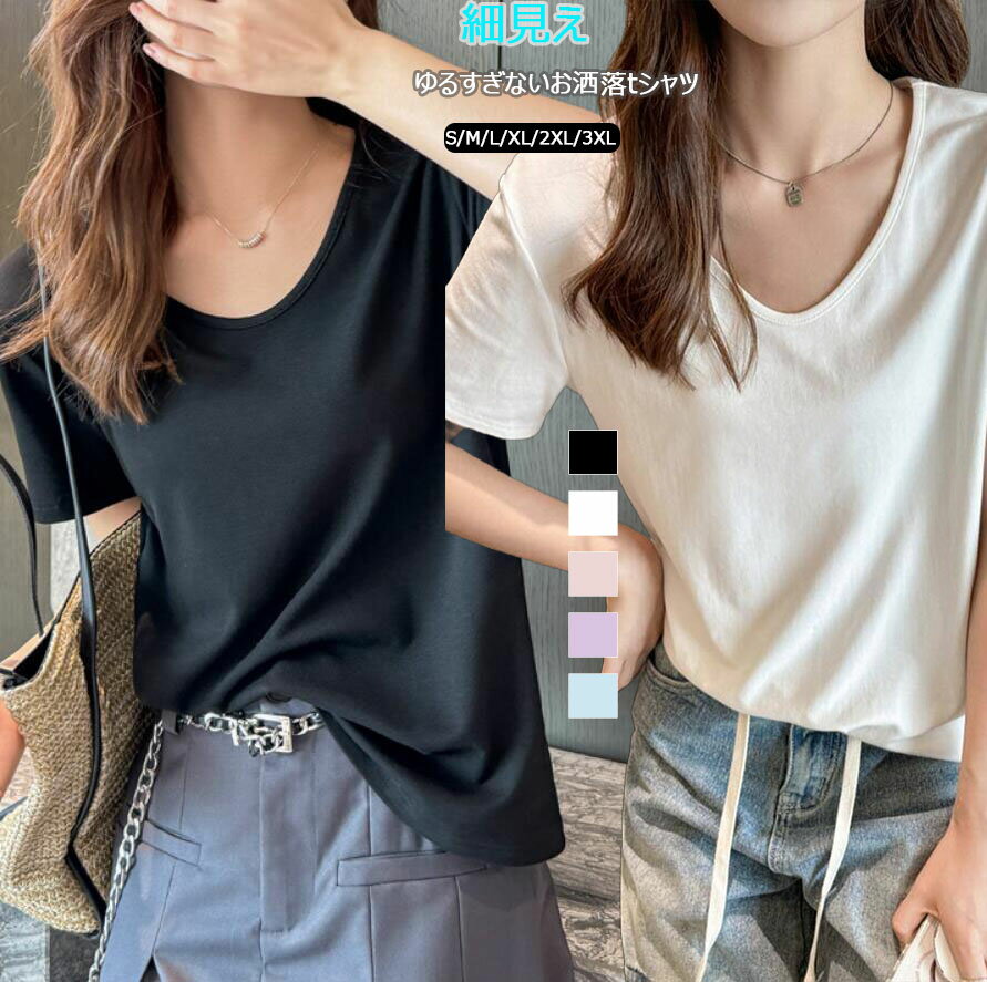 きれいめ かっこいい Tシャツ レディース 半袖 無地 カットソー uネック トップス ゆったり おしゃれ プルオーバー 夏 ベーシック ティーシャツ カジュアル 体型カバー ラウンドネック