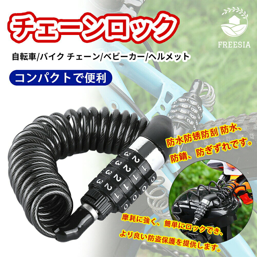 商品スペック商品特徴【全面的安全保護】当社の携帯用パスワード鋼ケーブルロックは、アルミニウム合金の錠前と耐摩耗性の高い合金製のロックコアを採用し、防犯性能を向上させました。ユーザーが独自のパスワードを設定することで安全性が向上し、高強度で耐久性に優れた鋼製ケーブルと合金製ロックコアにより、切断やこじ開けを効果的に防止します。【多機能と携帯性の結合】このパスワードロックは、自転車、スーツケース、ヘルメット、バックパックのライトなど、さまざまな物品を保護するために広範に使用できます。軽量なデザインで重さはわずか65.6gで、サイズは3mmx120cmとなっており、収納や持ち運びが容易です【弾力性のある伸縮デザイン】このパスワードロックは、特有の弾力性のある伸縮デザインにより、柔軟性と使いやすさを提供します。大型自転車からコンパクトなスーツケースまで、簡単にロックすることができ、使用上の利便性が大幅に向上します。【耐久性と使い勝手の設計】当社のパスワードロックは防水、防錆、防傷の特性を備えており、どのような天候条件でも良好な状態を維持し、使用寿命を延ばします。また、鋼製ケーブルにはPVCカバーがあり、物品を傷つけずに保護し、酸化や腐食にも耐えるため、屋外での使用に適しています。【シンプルなデザインとエレガントな外観】このパスワードロックは、クラシックなブラックデザインを採用し、控えめでスタイリッシュで、あなたの個人的なアイテムと完璧にマッチします。デザインはシンプルで、ツールは必要ありません。簡単に取り付けて使用でき、ユーザーに大きな利便性を提供します。商品仕様重さ:約65.6g素材:アルミニウム合金製の錠前+鋼ケーブル+PVCカバー色:ブラックサイズ:約3mm x 120cm(直径 x 長さ)特徴1:合金製のロックコア、摩耗に強く、簡単にロックでき、より良い防盗保護を提供します。特徴2:自転車/スーツケース/ヘルメット/バックパックのライト/大門などに適用可能です。特徴3:伸縮自在な長い鋼ケーブル。 特徴4:防水、防錆、防ぎずれです。注意事項※掲載画像はイメージであり、実際の製品とは多少異なる場合があります。※製品の仕様は品質の向上・改善のため、予告なく変更となる場合があります。メーカー希望小売価格はメーカーカタログに基づいて掲載しています自転車 鍵 ロック ダイヤル ワイヤー
