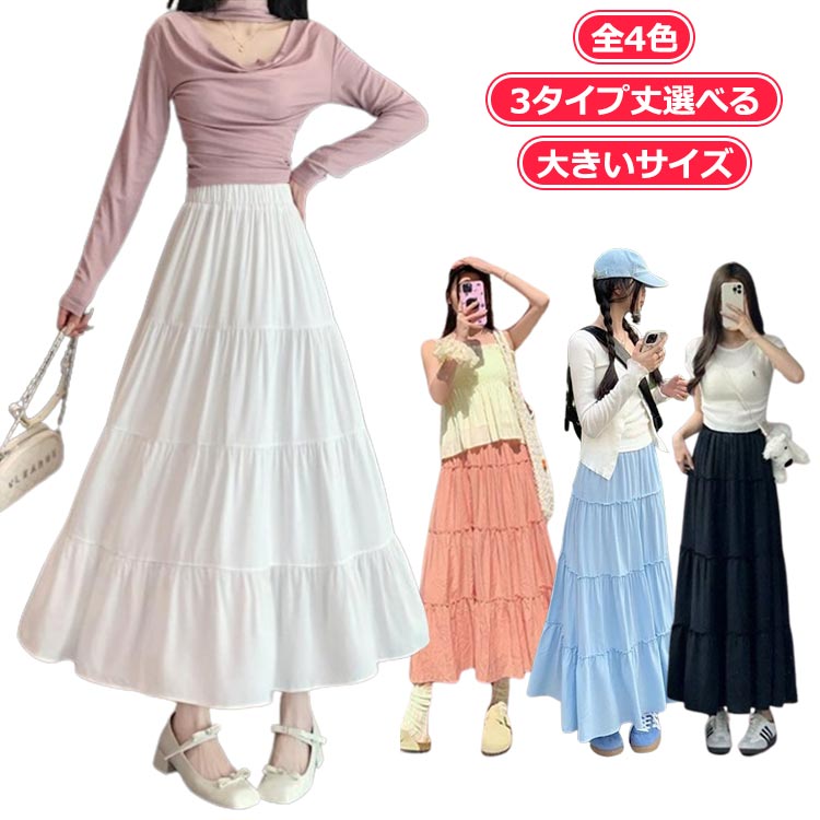 乐天商城 - スカート ロング きれいめ プリーツティアードスカート ブラック レディース プリーツ おしゃれ 白 ボトムス Aライン フレアスカート ティアード スカー ホワイト マキシスカート