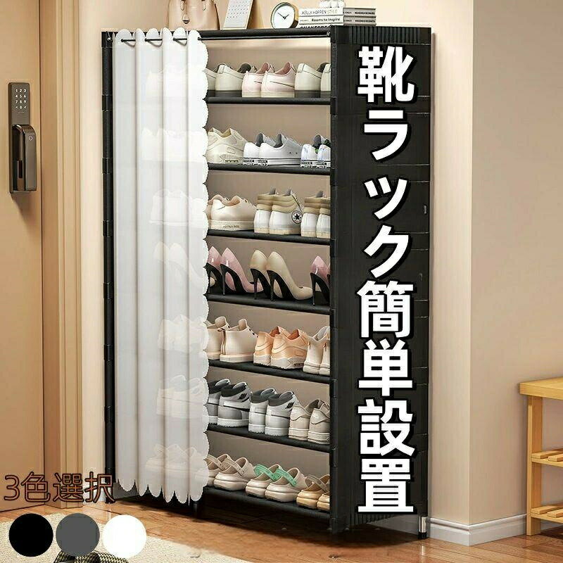 Mini Chest - 靴箱シューズラック 幅60 80 cm 棚5 6 7段 省スペース コンパクト大容量 靴棚 靴収納ラック 靴置き カーテン付き 収納キャビネット スリム 多層 おしゃれ 防臭 通気 防塵