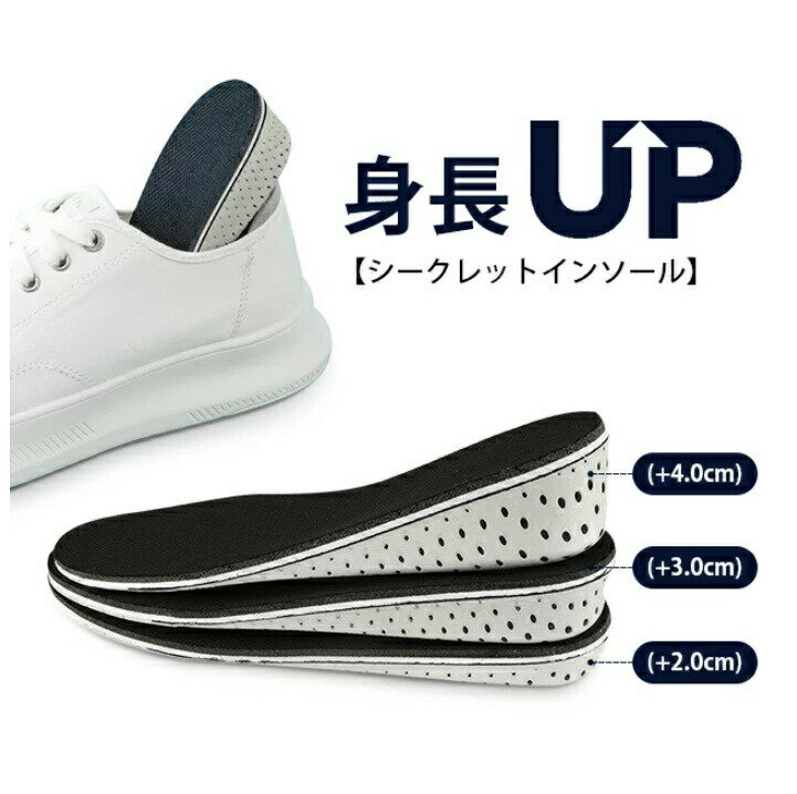 Rakuten - シークレットインソール 2cm 3cm 4cm 身長アップ バレにくい 超軽量EVA 衝撃吸収 低反発 中敷き スニーカー用 レディース メンズ