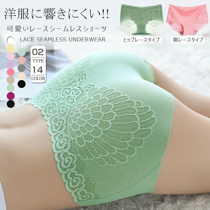Rakuten - ショーツ パンツ シームレス ノーマル レース レディース 女性用 下着 伸縮性 フィット感 ズレにくい 上品 冷感ショーツ インナー バックレース