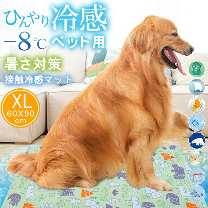 Rakuten - ペットベッド 夏 冷却 マット ジェル シート クールマット 冷感マット 夏用 犬 カテゴリトップ 接触冷感ペット用品 猫