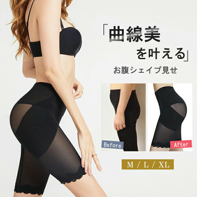 商品詳細サイズ詳細(平置きで測ります)ノーマルタイプ総丈(cm)ウエスト周り(cm)ヒップ周り(cm)M4460-6670-76L4562-7072-80XL4666-7474-86裾レースタイプ総丈(cm)ウエスト周り(cm)ヒップ周り(cm)M4154-6668-78L4257-7072-82XL4361-7476-86素材ノーマルタイプ:スパンデックス・ポリエステル裾レースタイプ:ナイロン・スパンデックス透け感若干あり生地の厚さ薄い裏地なし伸縮性ありコメントお腹もお尻もキレイな形でキープしてくれるので毎日着て頂くのがおすすめなスタイルUPガードルパワーネットがしっかりとお腹のもたつきを抑えてフラットなスタイルへヒップはキュッと上向きにパワーネットがしっかりと持ち上げヒップの形を綺麗に。立体感ある形へ整えます全体的に引き締めてくれ窮屈感の感じにくい設計※モニター環境により多少色合いが異なりますので、予めご了承くださいませガードルパンツ レディース シェイプア インナー 下着 ナイトウエア 新登場! M L XL ノーマル/ブラック ノーマル/ベージュ 裾レース/ブラック 裾レース/ベージュ