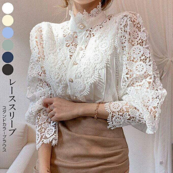Work Clothes （Office） - ブラウス スタンドカラー レースブラウス レーススリーブ 卒園式 入園式 入学式 卒業 オフィス 通勤 結婚式