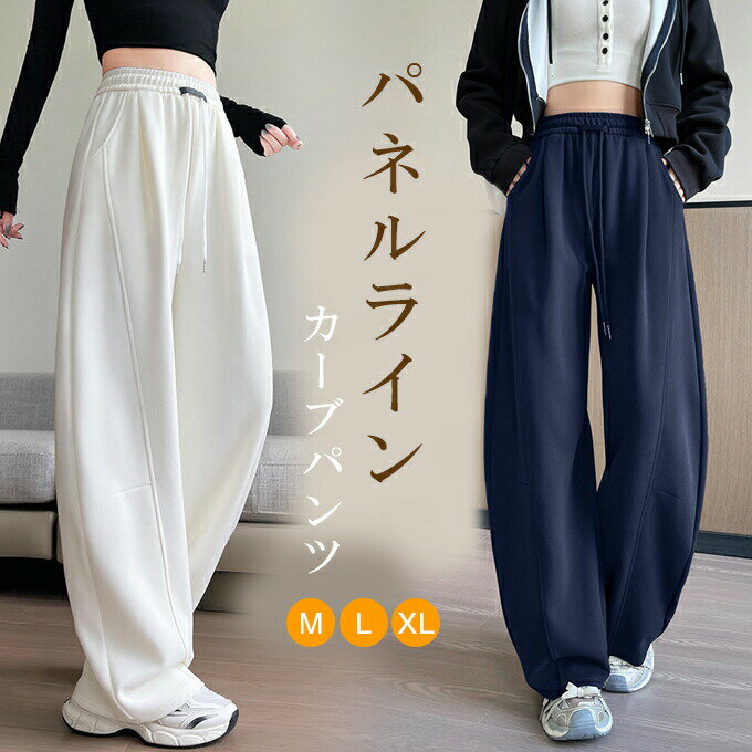 Rakuten - カーブパンツ ワイドパンツ スウェット ゆったり 脚長効果 パネルライン ルーズ スタイルアップ レディース パンツ ウエストゴム 体型カバー ジャージ 着痩せ 大人 コクーンパンツ