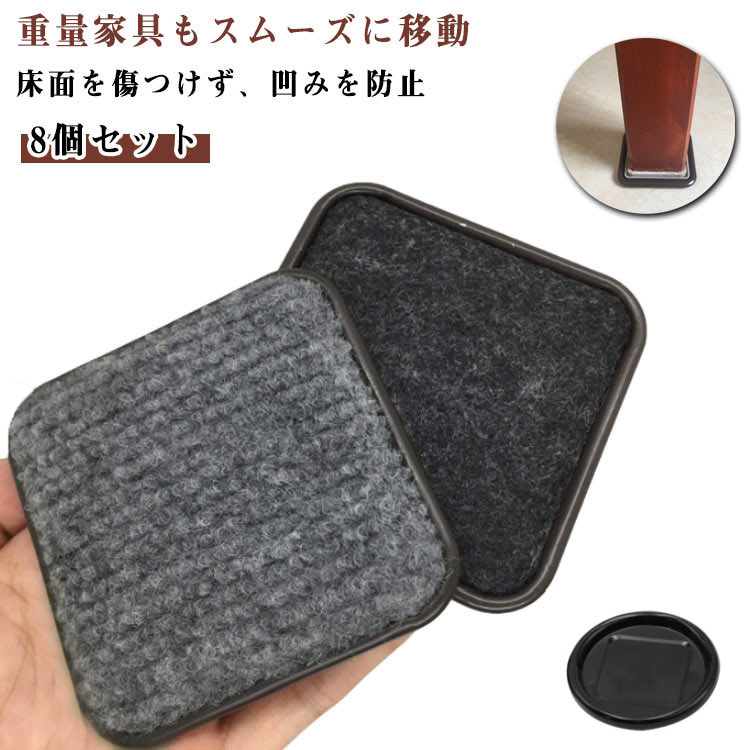 【重量家具もスムーズに移動】床に触れる面がカーペット状になっており、ソファやベッド、ピアノなどの重い家具でも足の下に敷くことで簡単に動かすことができます。また、キャスター や ホイール付きの家具にもご使用いただくことができます。【床面を傷つけず、凹みを防止】【掃除や家具の移動、引越に】冷蔵庫、ベッド、タンス、ピアノ、ソファーなど大型家具の移動に大活躍。高品質な素材で、床のメンテナンスを気にすることなく、家具の配置を楽に変えることができます。 サイズ丸形内径41mm 丸形内径48mm 丸形内径61mm 四角内径43mm 四角内径48mm 四角内径63mmサイズについての説明丸形内径41mm 丸形内径48mm 丸形内径61mm 四角内径43mm 四角内径48mm 四角内径63mm※商品のサイズは手作業で測定させて頂いておりますので、若干の誤差があります素材プラスチック、フェルト布色ブラック備考サイズ詳細等の測り方はスタッフ間で統一、徹底はしておりますが、実寸は商品によって若干の誤差(1cm〜3cm )がある場合がございますので、予めご了承ください。製造ロットにより、細部形状の違いや、同色でも色味に多少の誤差が生じます。パッケージは改良のため予告なく仕様を変更する場合があります。▼商品の色は、撮影時の光や、お客様のモニターの色具合などにより、実際の商品と異なる場合がございます。あらかじめ、ご了承ください。▼生地の特性上、やや匂いが強く感じられるものもございます。数日のご使用や陰干しなどで気になる匂いはほとんど感じられなくなります。▼同じ商品でも生産時期により形やサイズ、カラーに多少の誤差が生じる場合もございます。▼他店舗でも在庫を共有して販売をしている為、受注後欠品となる場合もございます。予め、ご了承お願い申し上げます。▼出荷前に全て検品を行っておりますが、万が一商品に不具合があった場合は、お問い合わせフォームまたはメールよりご連絡頂けます様お願い申し上げます。速やかに対応致しますのでご安心ください。8個セット 家具スライダー キャスター 丸形内径41mm 丸形内径48mm 丸形内径61mm 四角内径43mm 四角内径48mm 四角内径63mm