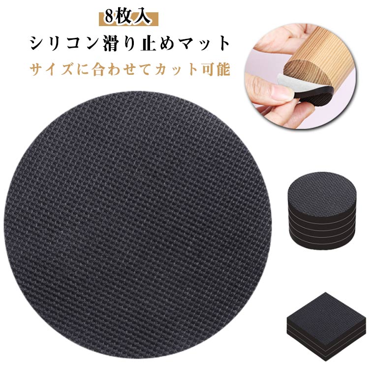 シリコン滑り止めマット粘着剤が付属しており、保護フィルムを剥がすだけで使用できますサイズに合わせてカット可能高密度シリコンクッション健康的な素材、環境に優しく、安全に使用できます畳やじゅうたん、フローリングにベッド等を設置した時に凹みにくくします。 サイズ60MM 70MM 80MMサイズについての説明60MM 70MM 80MM※商品のサイズは手作業で測定させて頂いておりますので、若干の誤差があります素材シリコン色備考サイズ詳細等の測り方はスタッフ間で統一、徹底はしておりますが、実寸は商品によって若干の誤差(1cm〜3cm )がある場合がございますので、予めご了承ください。製造ロットにより、細部形状の違いや、同色でも色味に多少の誤差が生じます。パッケージは改良のため予告なく仕様を変更する場合があります。▼商品の色は、撮影時の光や、お客様のモニターの色具合などにより、実際の商品と異なる場合がございます。あらかじめ、ご了承ください。▼生地の特性上、やや匂いが強く感じられるものもございます。数日のご使用や陰干しなどで気になる匂いはほとんど感じられなくなります。▼同じ商品でも生産時期により形やサイズ、カラーに多少の誤差が生じる場合もございます。▼他店舗でも在庫を共有して販売をしている為、受注後欠品となる場合もございます。予め、ご了承お願い申し上げます。▼出荷前に全て検品を行っておりますが、万が一商品に不具合があった場合は、お問い合わせフォームまたはメールよりご連絡頂けます様お願い申し上げます。速やかに対応致しますのでご安心ください。8枚入 傷防止パッド キズ防止 へこみ 8個円形 8個四角 60MM 70MM 80MM